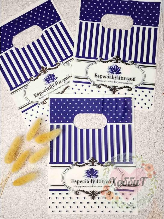 Пакеты "Especially for you" упаковочные с ручкой 15*20см. (синий)